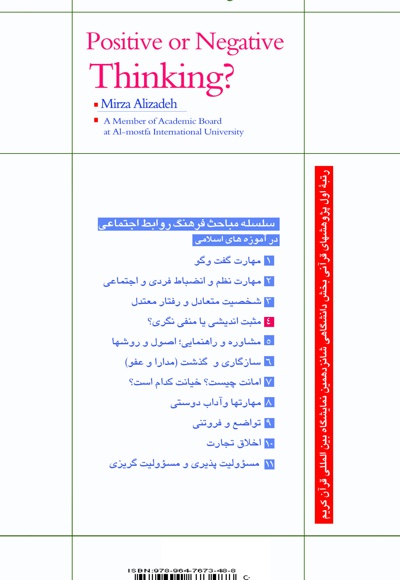 مثبت اندیشی یا منفی نگری؟